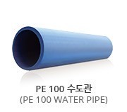 PE수도관