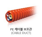 PE통신관